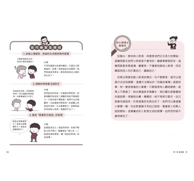 我相信自己：小學生心理學漫畫2 培養自信力！